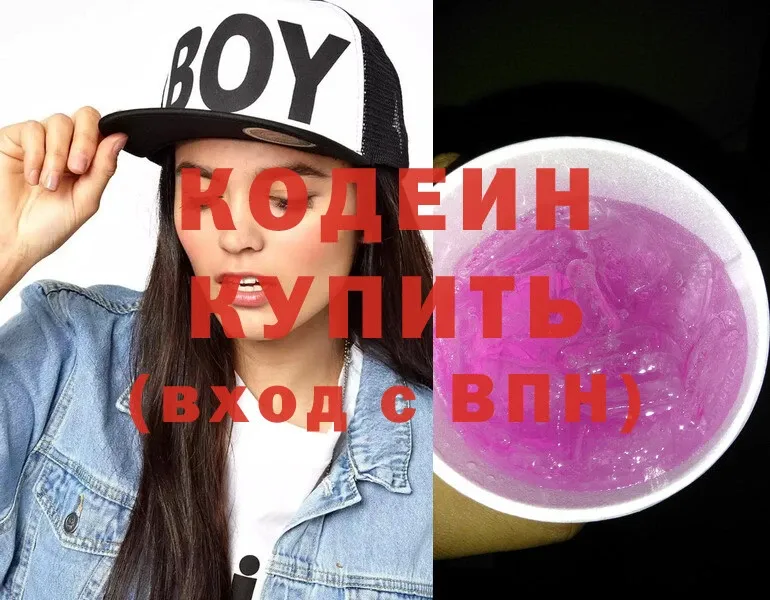 мега вход  Бологое  Кодеин Purple Drank  даркнет сайт 